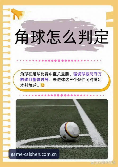 在财神到平台看欧联杯决赛，埃梅里如何用“战术角球”锁定胜局？