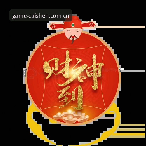 财神到官方网站推荐 财神到平台使用教程:从下载到实战的完整操作指南